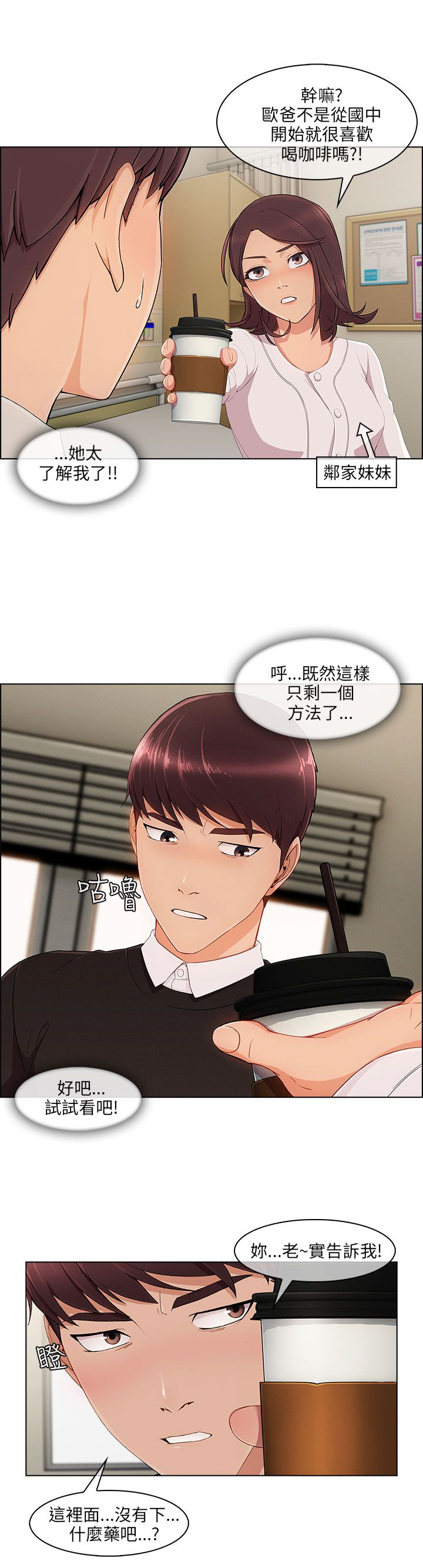 恶作剧初吻漫画,第24章：套路5图