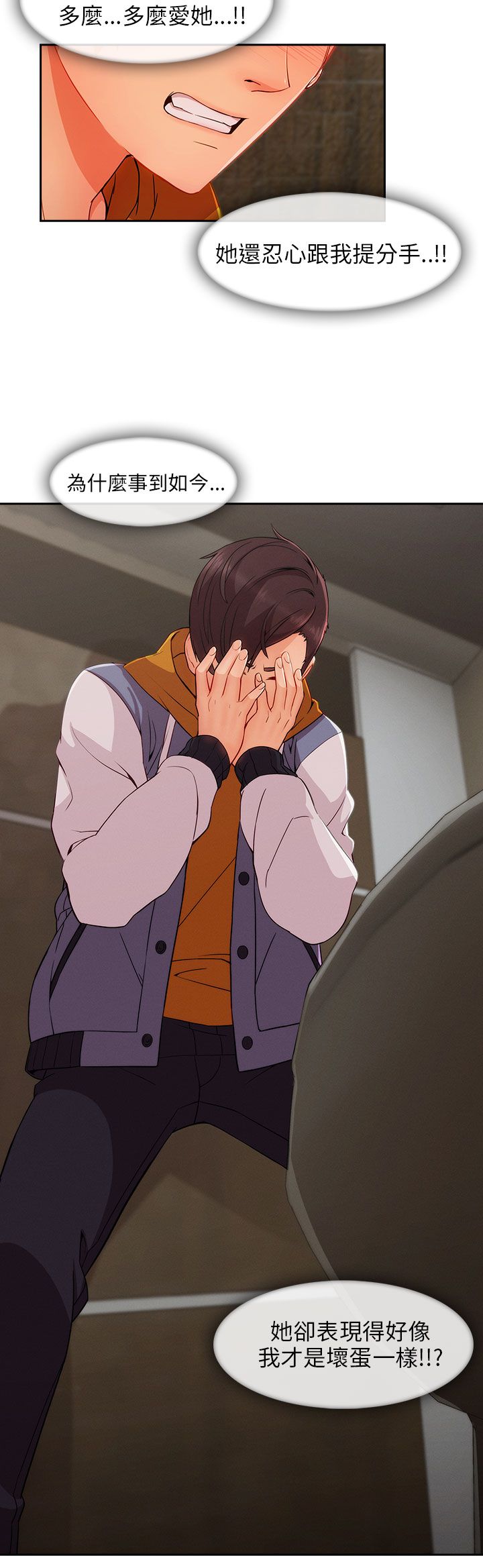 恶作剧初吻漫画,第39章：回心转意4图