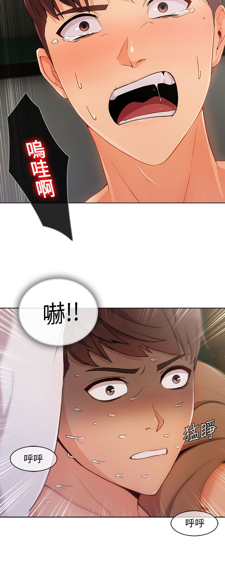 恶作剧初吻漫画,第33章：吓1图