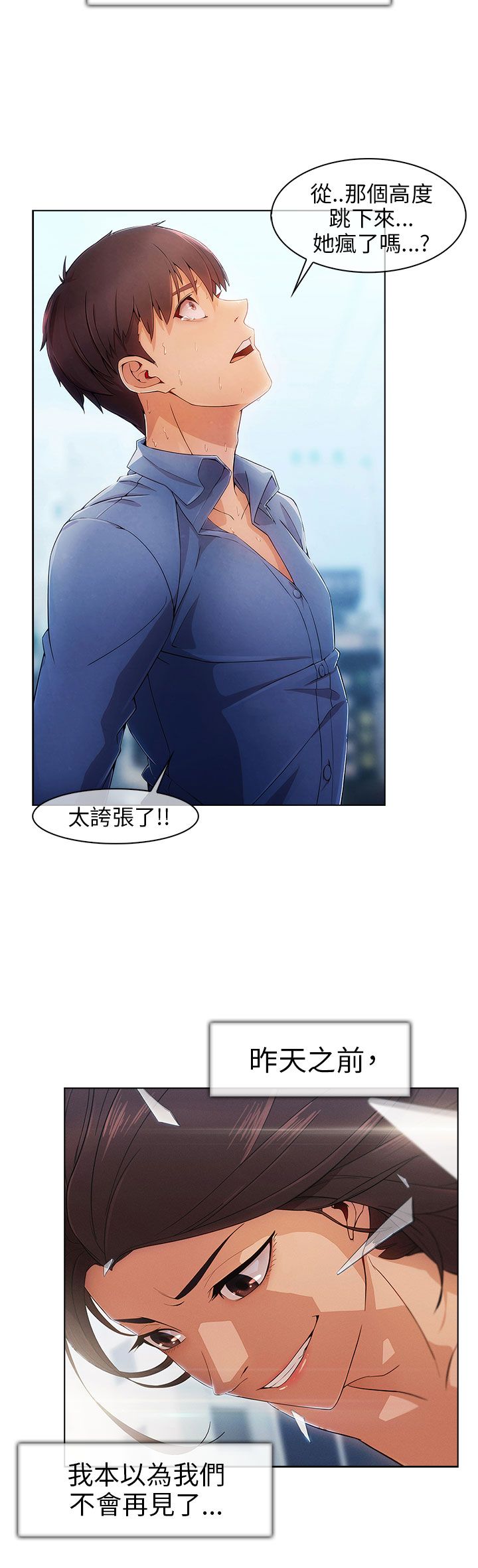 恶作剧初吻漫画,第2章：为了女神4图