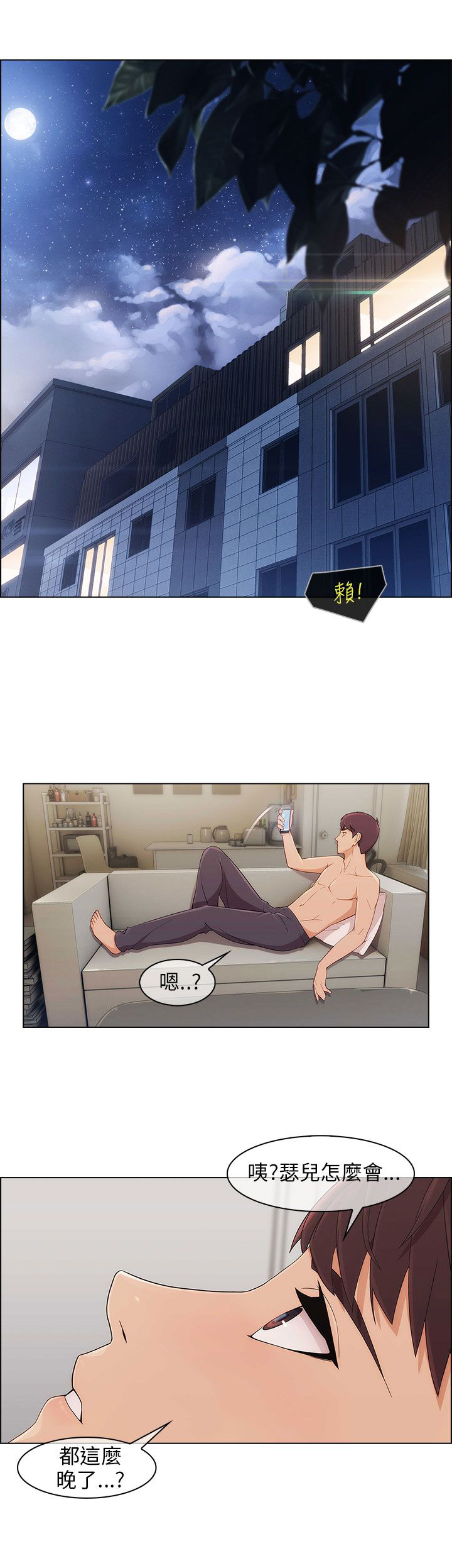 恶作剧初吻漫画,第17章：约会1图