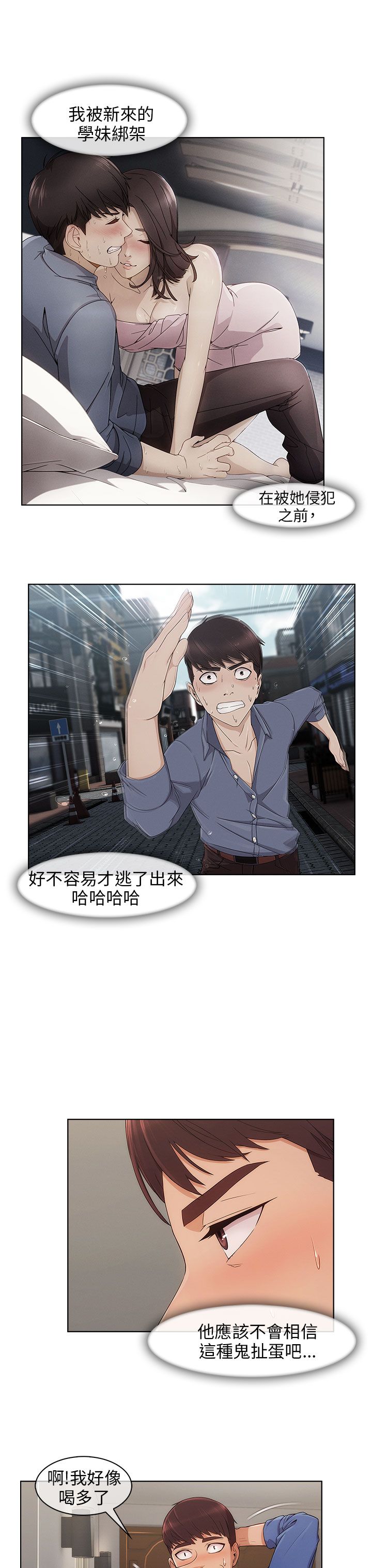 恶作剧初吻漫画,第12章：宿营结束4图