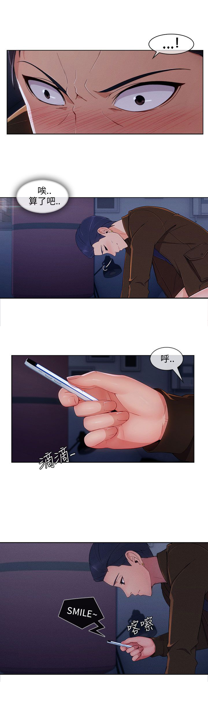 恶作剧初吻漫画,第30章：好奇4图