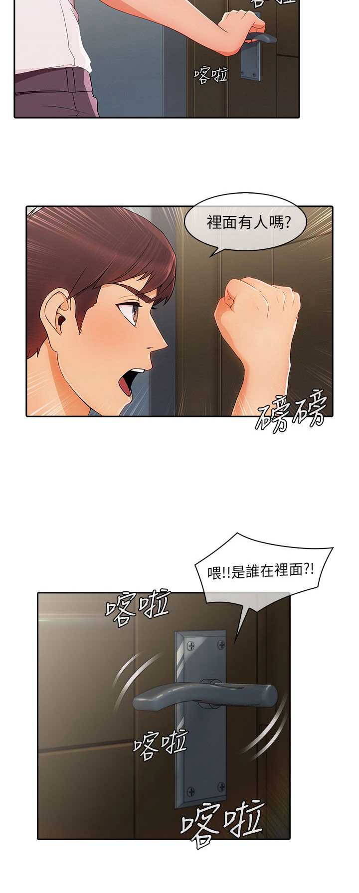 恶作剧初吻漫画,第26章：误会2图
