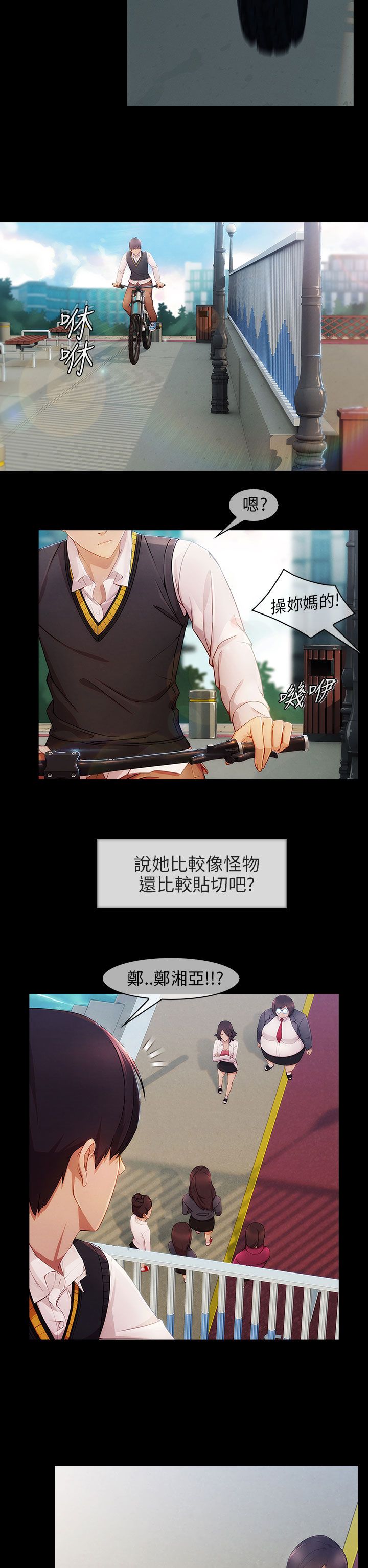 恶作剧初吻漫画,第8章：怪物般的丫头2图