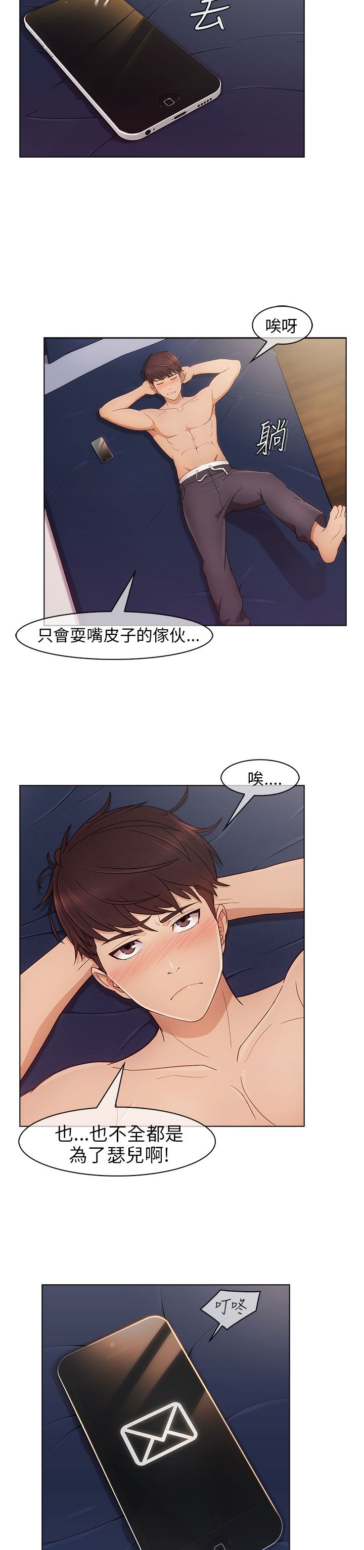 恶作剧初吻漫画,第2章：为了女神3图