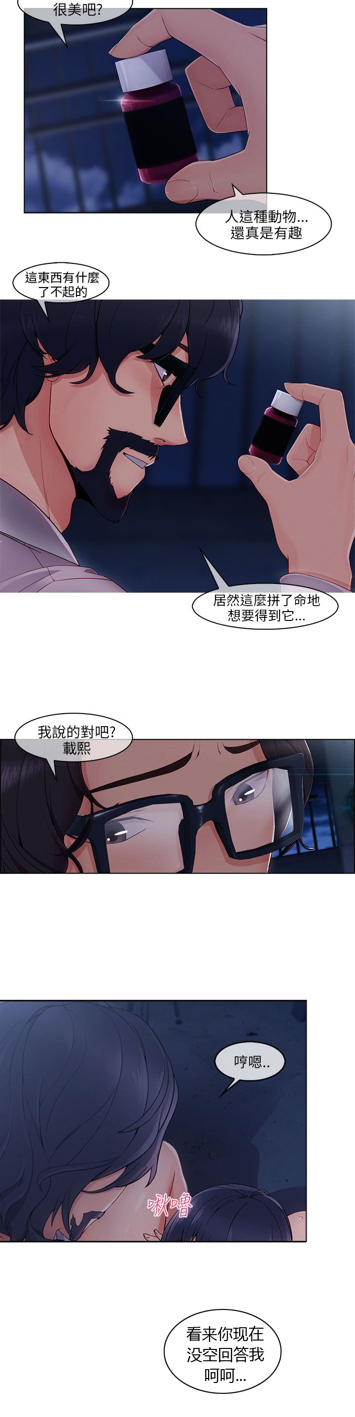 恶作剧初吻漫画,第40章：为了药2图