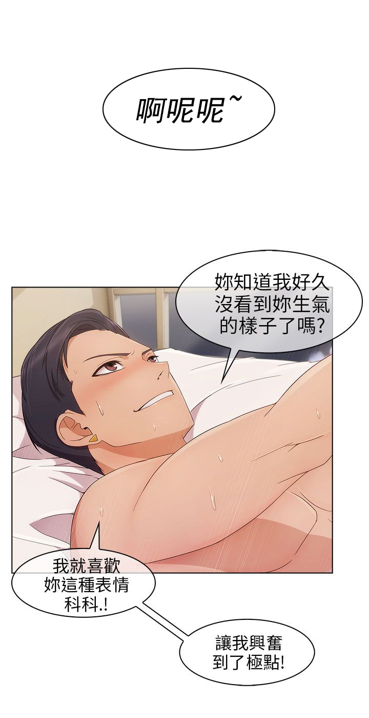 恶作剧初吻漫画,第11章：密谋4图