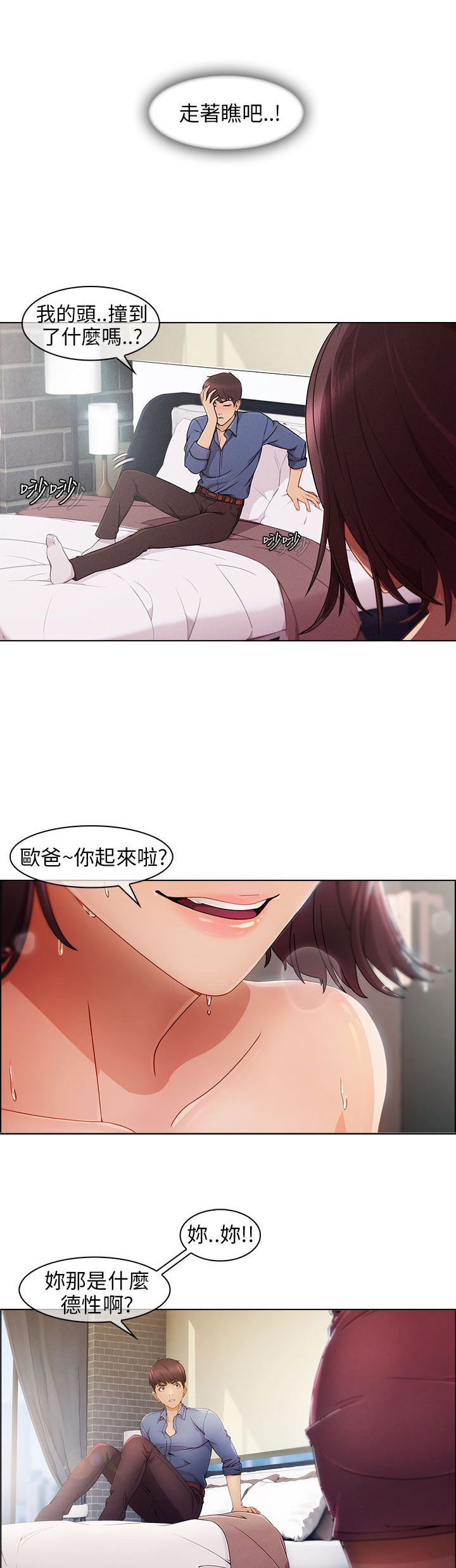 恶作剧之吻吻戏漫画,第9章：重温1图