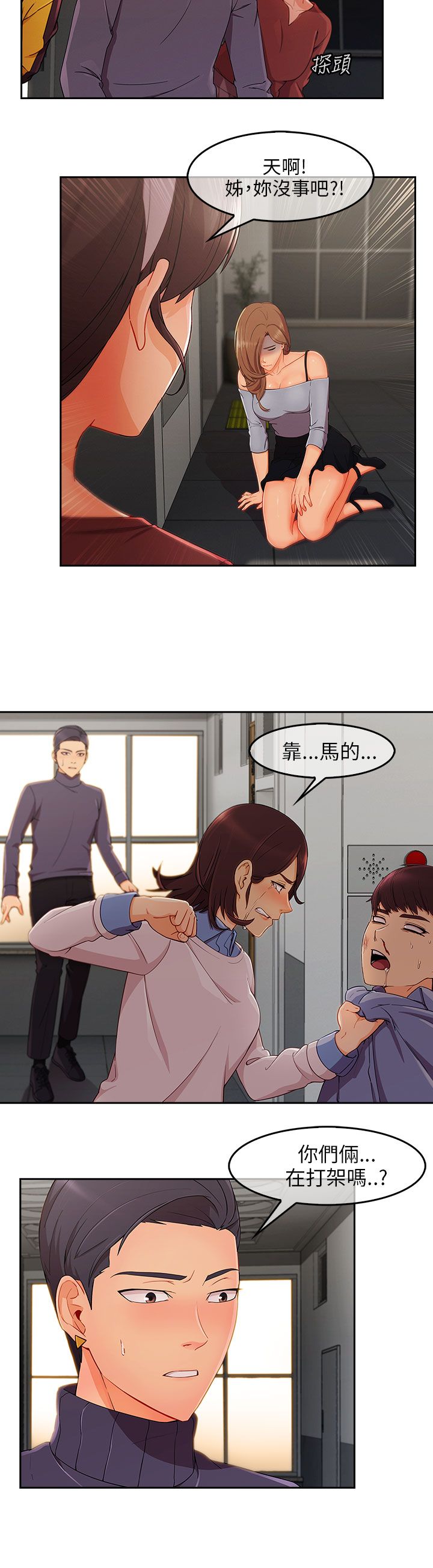 恶作剧初吻漫画,第44章：情感爆发3图