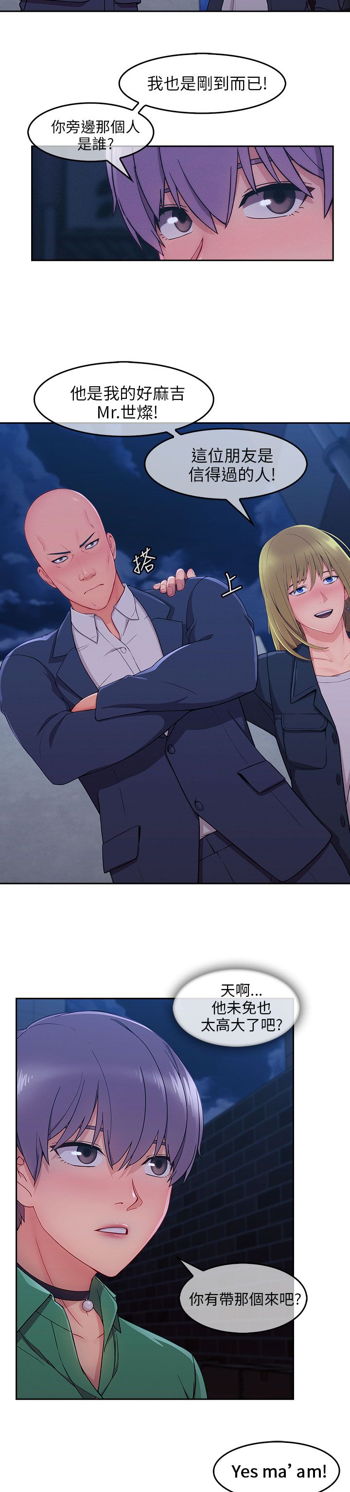 恶作剧初吻漫画,第45章：惨遭侮辱2图