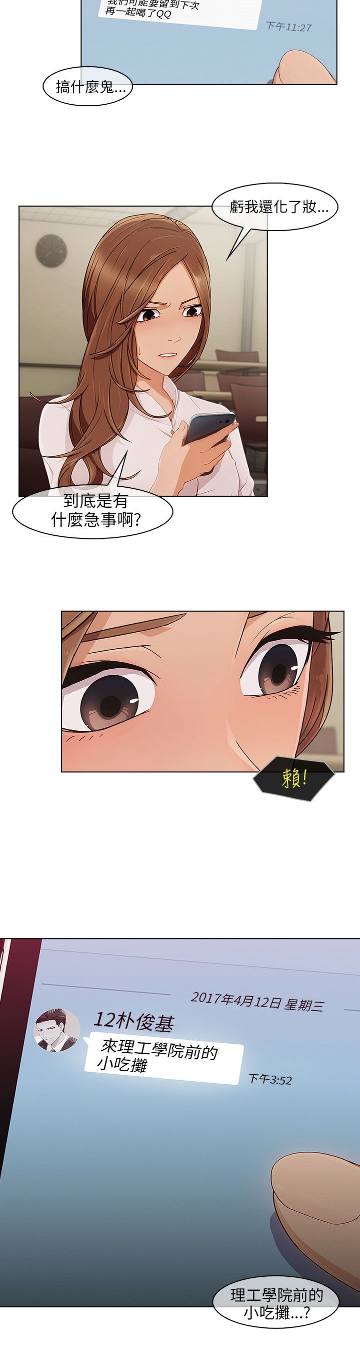 恶作剧初吻漫画,第22章：无力阻止2图