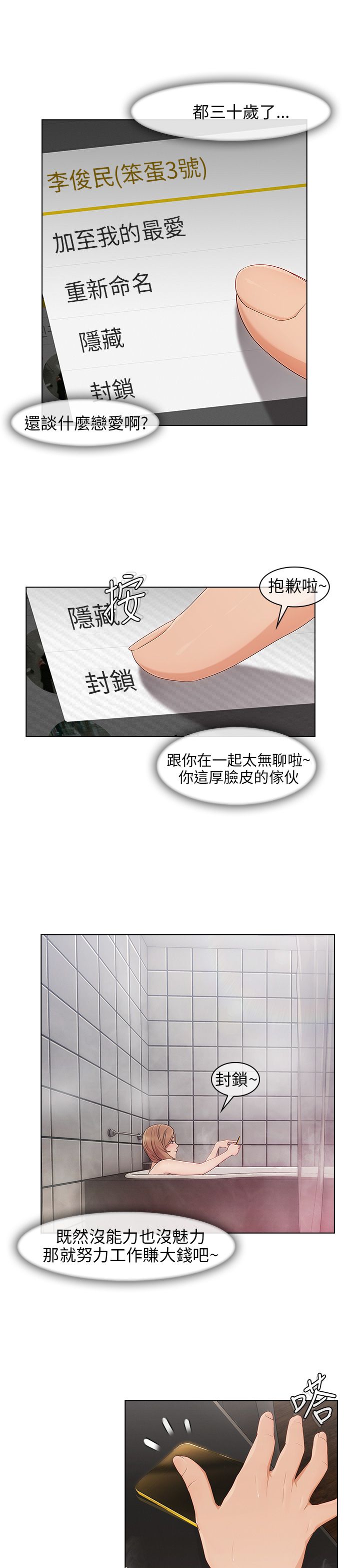 恶作剧初吻漫画,第13章：等待1图