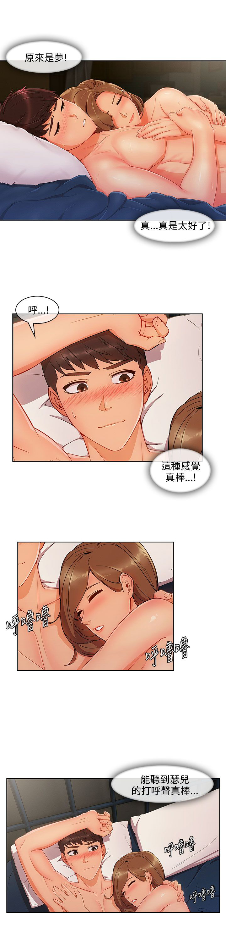 恶作剧初吻漫画,第33章：吓2图