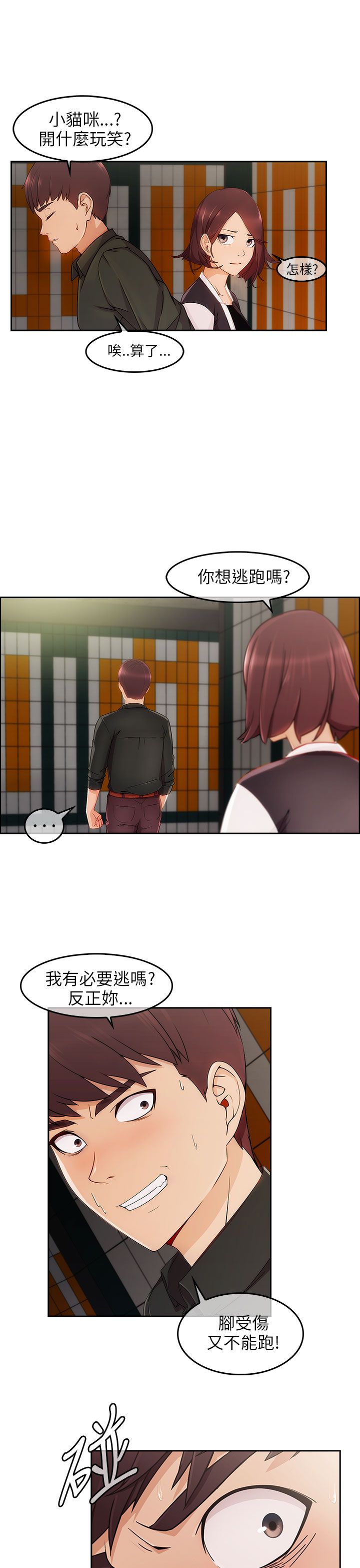 恶作剧初吻漫画,第25章：麻烦精4图