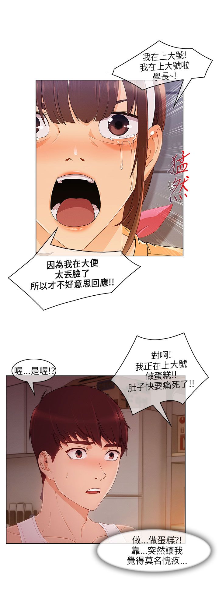 恶作剧初吻漫画,第26章：误会4图