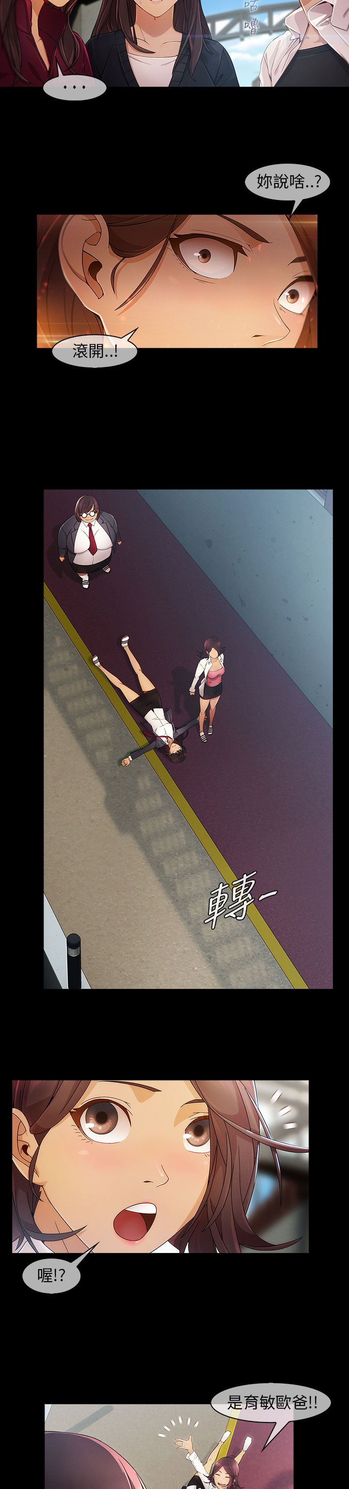 恶作剧初吻漫画,第8章：怪物般的丫头2图