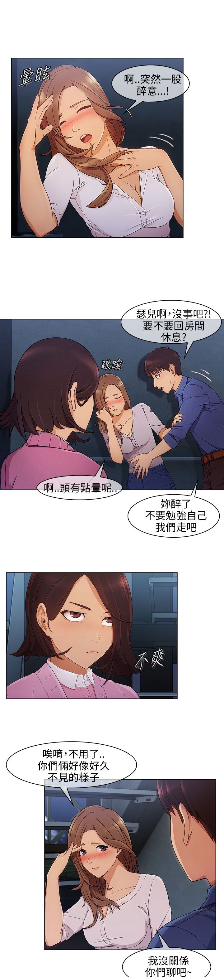 恶作剧初吻漫画,第6章：情敌2图