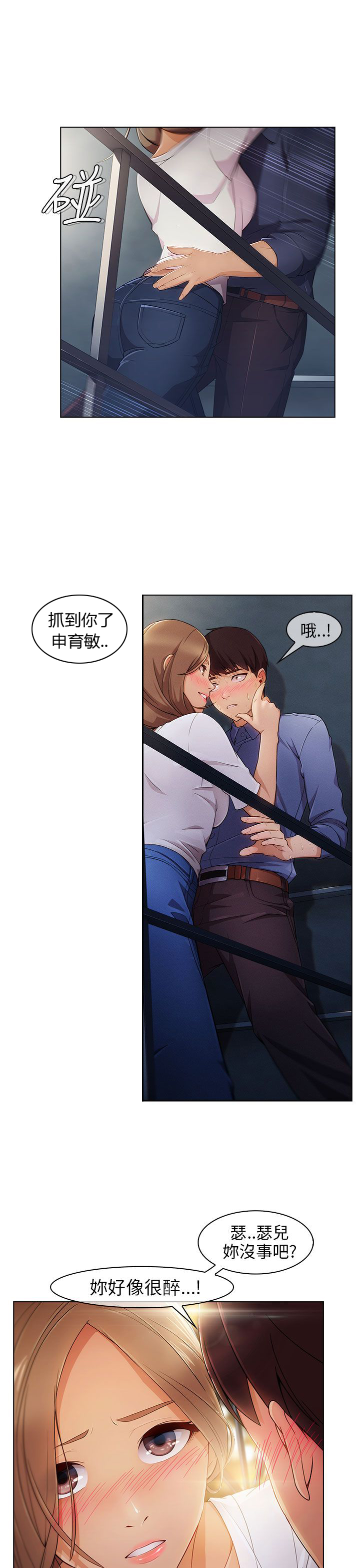 恶作剧初吻漫画,第6章：情敌3图