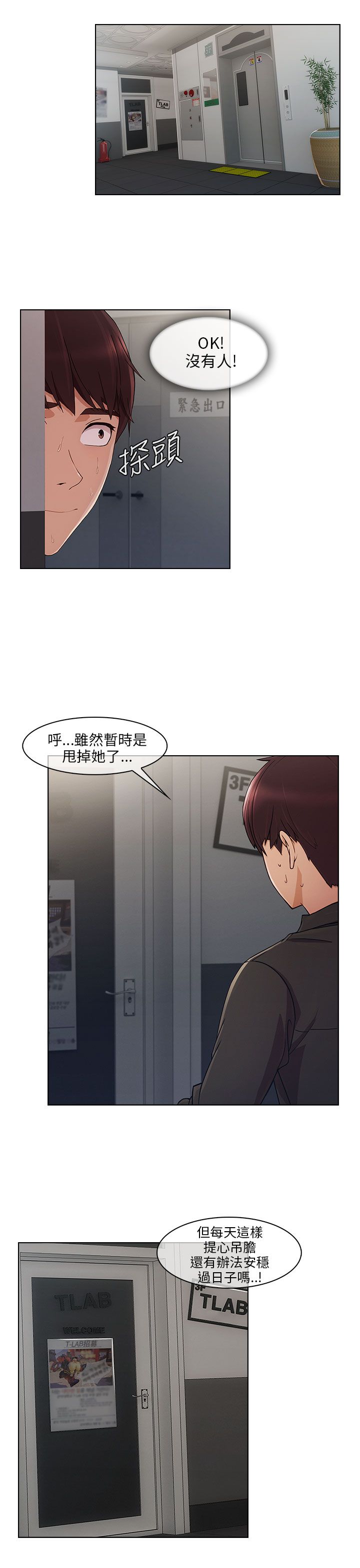 恶作剧初吻漫画,第26章：误会1图
