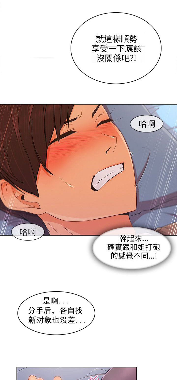 恶作剧初吻漫画,第34章：酒后3图