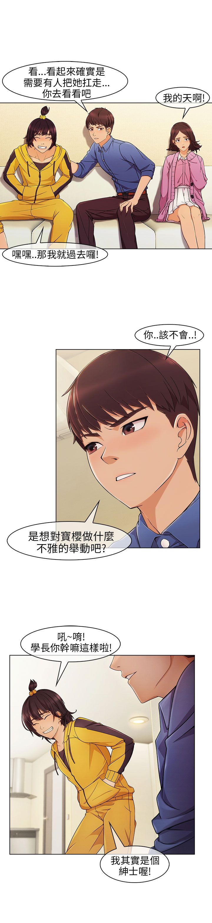 恶作剧初吻漫画,第5章：再次遇见1图