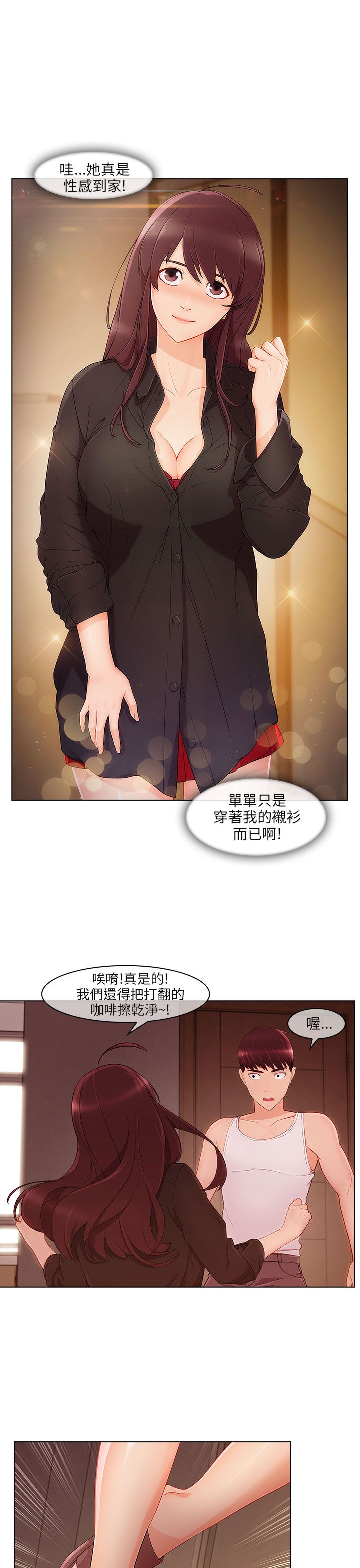 恶作剧初吻漫画,第26章：误会2图