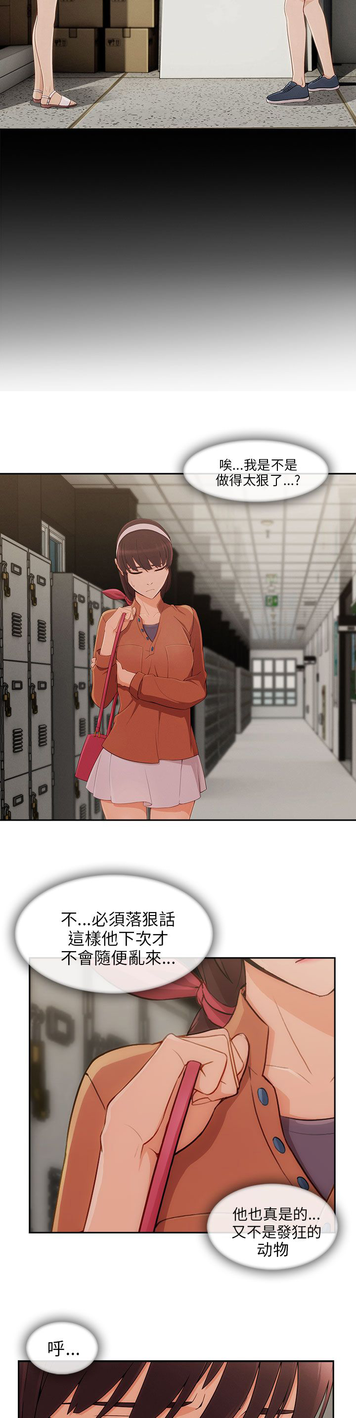 恶作剧初吻漫画,第39章：回心转意2图