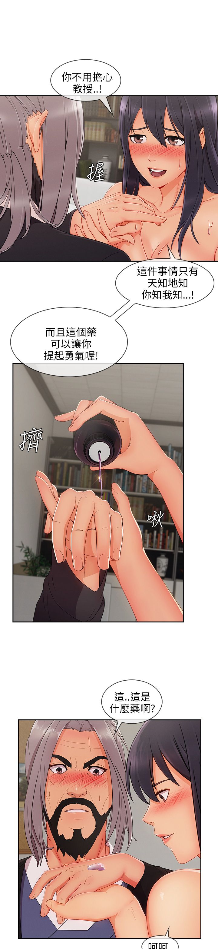 恶作剧初吻漫画,第35章：引诱教授4图