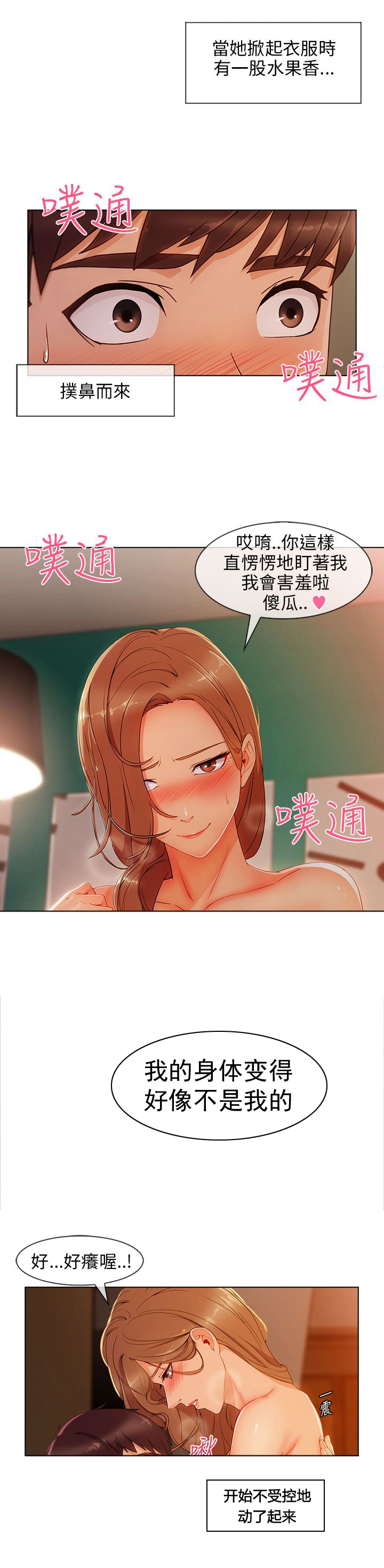 恶作剧初吻漫画,第32章：神奇的药4图