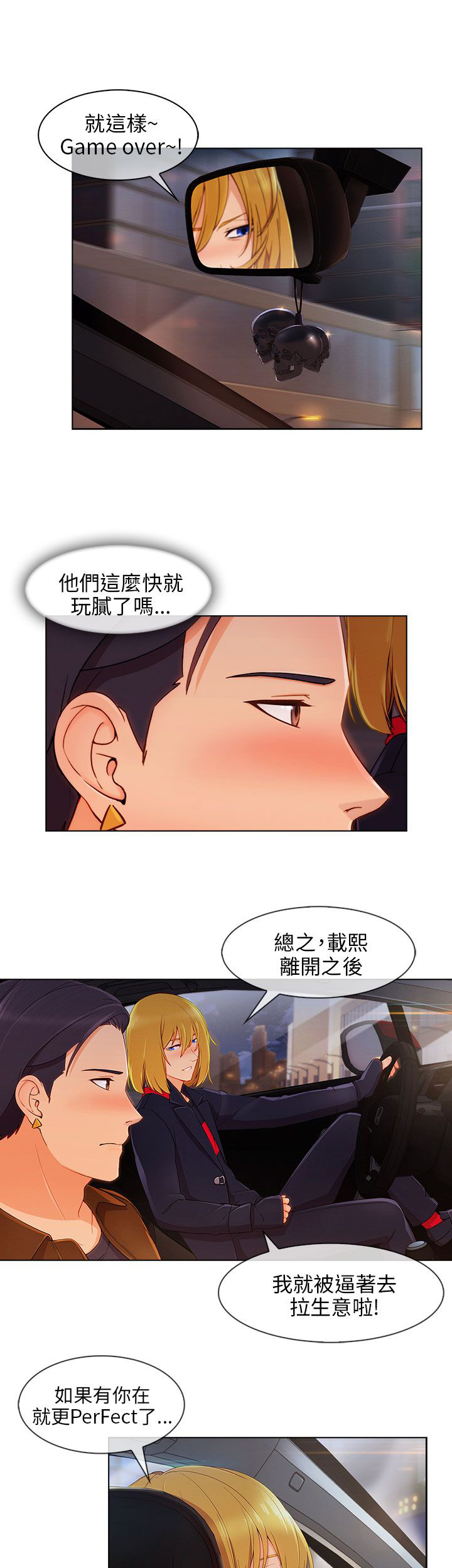 恶作剧初吻漫画,第32章：神奇的药2图
