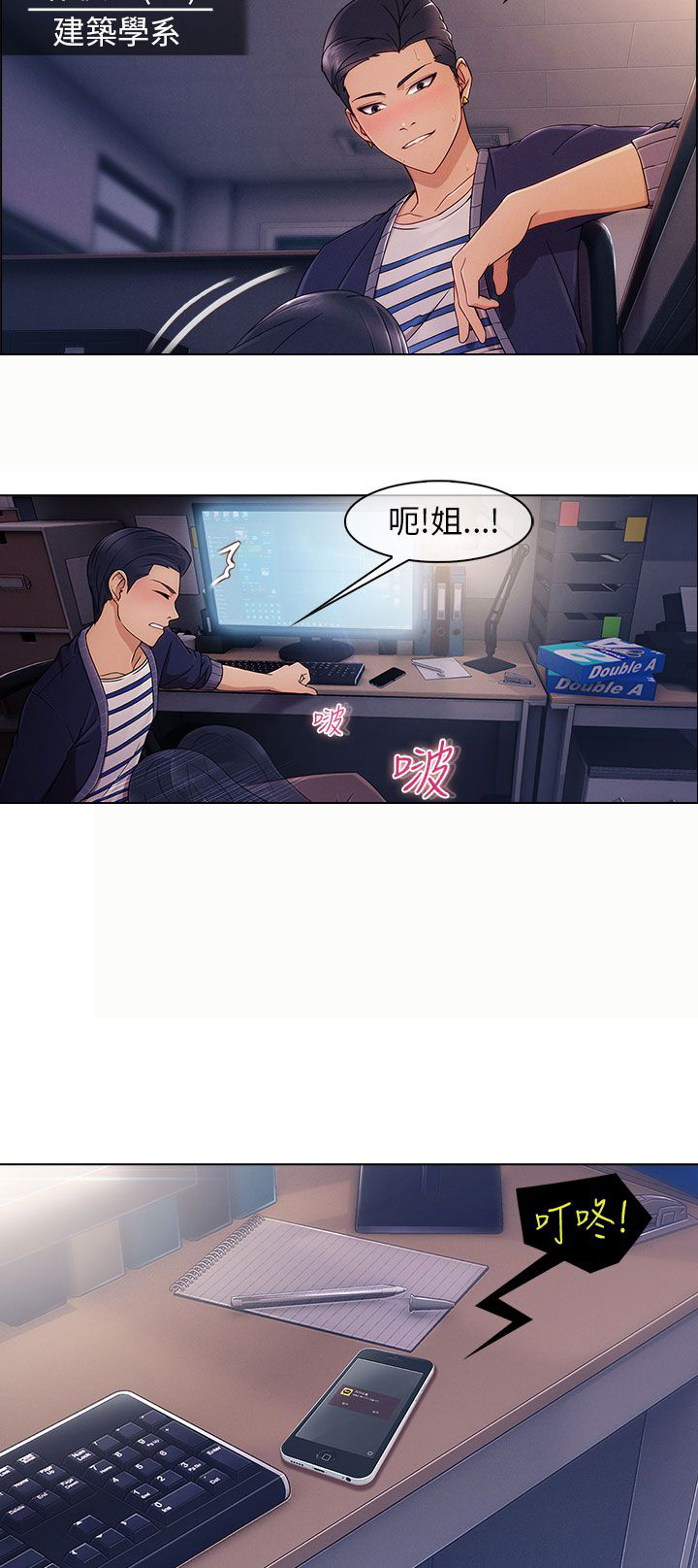 恶作剧初吻漫画,第2章：为了女神4图