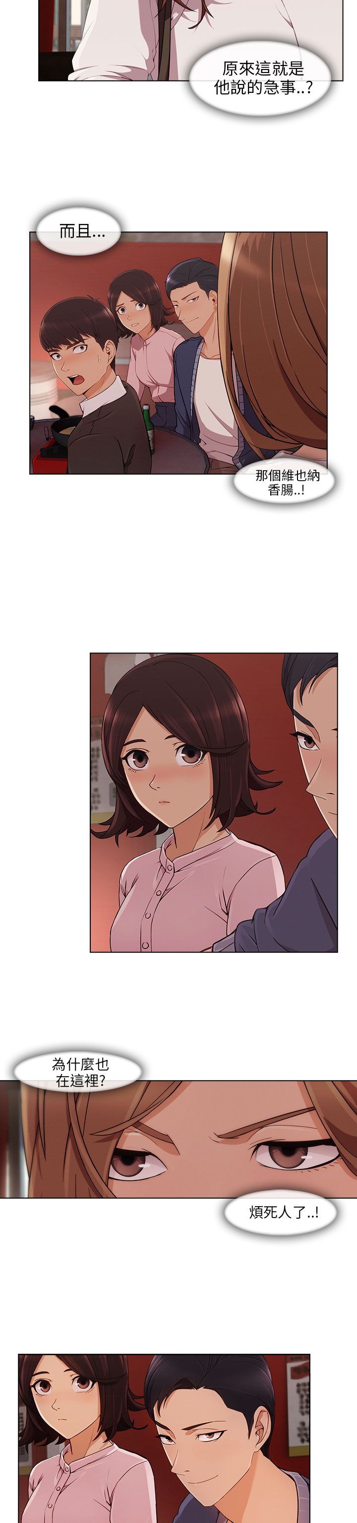 恶作剧初吻漫画,第22章：无力阻止5图