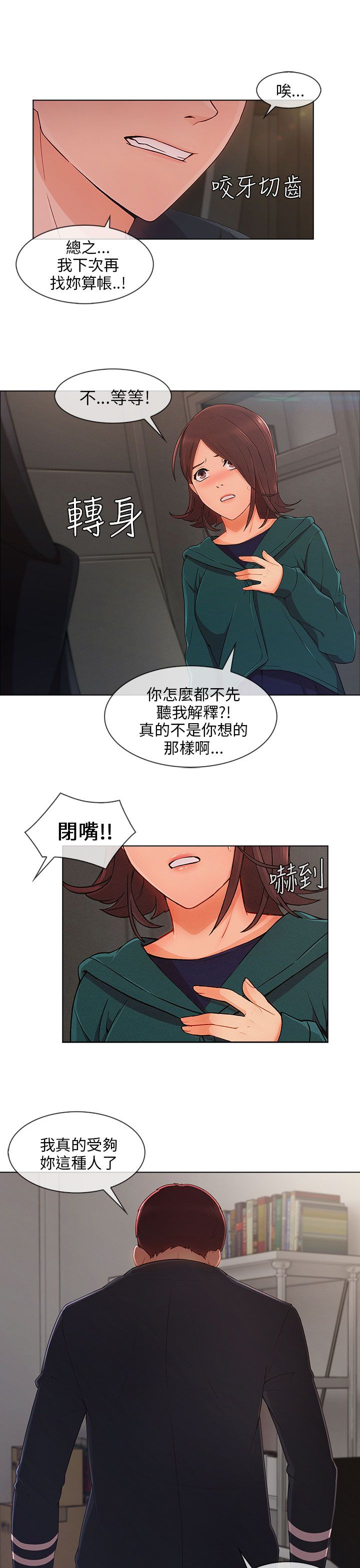 恶作剧初吻漫画,第36章：搞砸3图