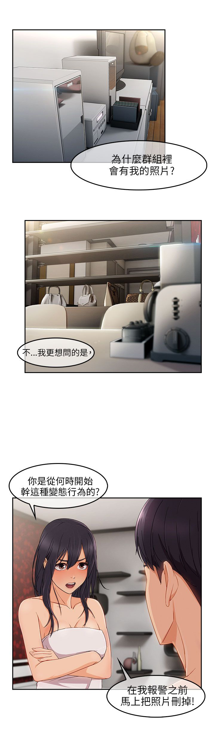 恶作剧初吻漫画,第23章：再次疯狂3图