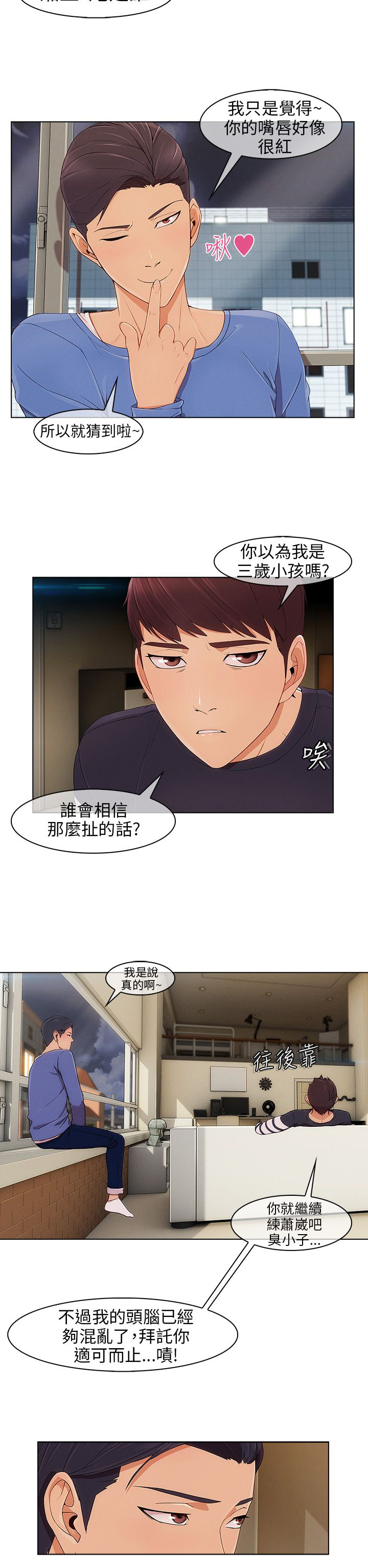 恶作剧初吻漫画,第13章：等待1图