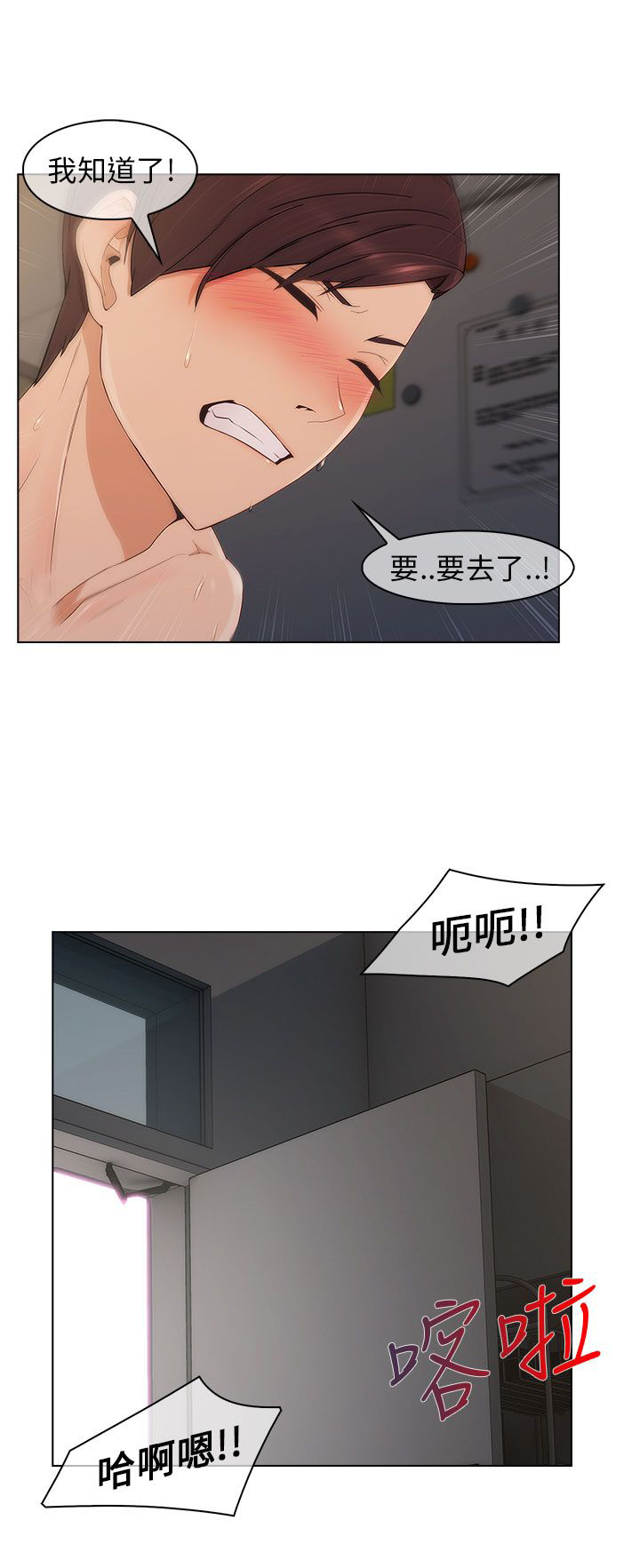 恶作剧初吻漫画,第18章：尴尬5图