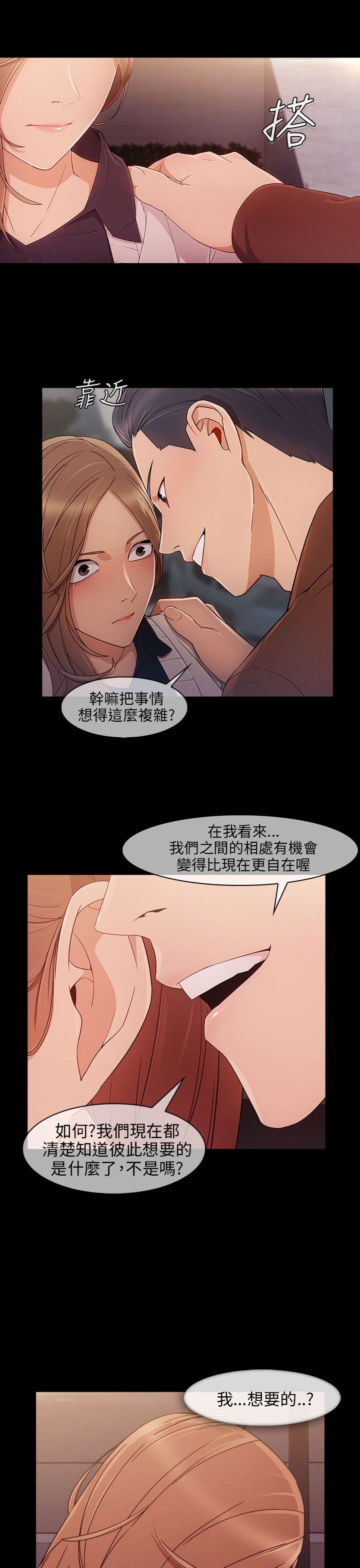 恶作剧初吻漫画,第15章：打击5图