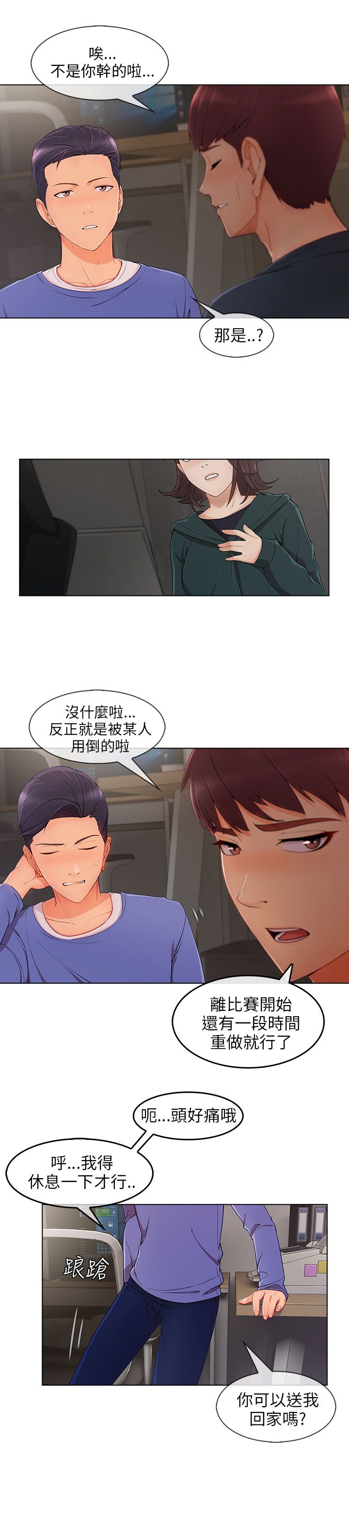 恶作剧初吻漫画,第38章：幻想1图