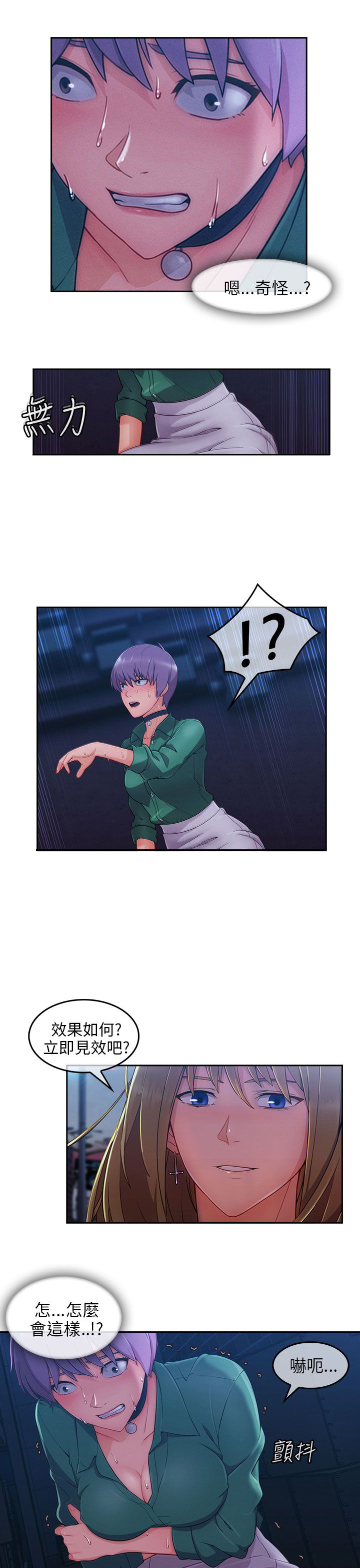 恶作剧初吻漫画,第45章：惨遭侮辱2图