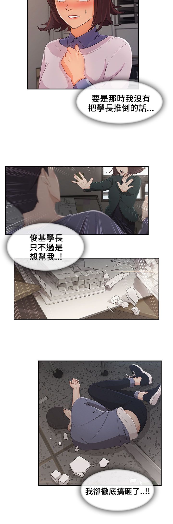恶作剧初吻漫画,第44章：情感爆发2图
