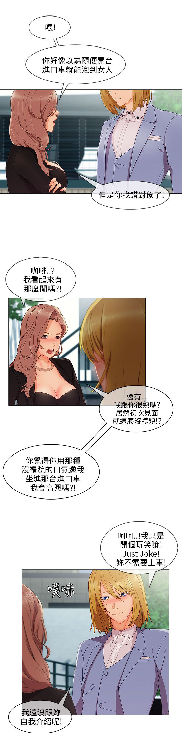 恶作剧初吻漫画,第37章：高富帅2图