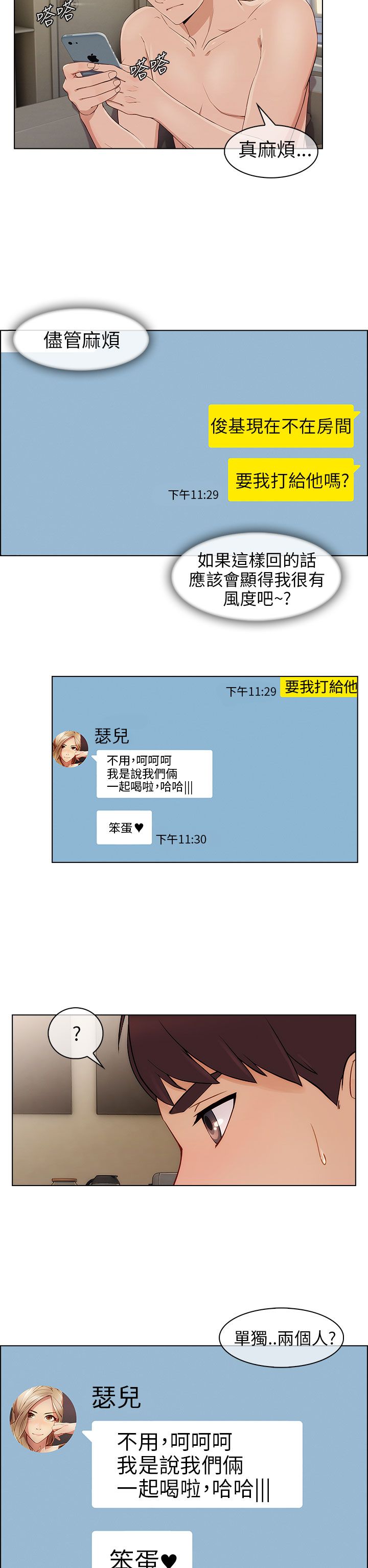 恶作剧初吻漫画,第17章：约会3图