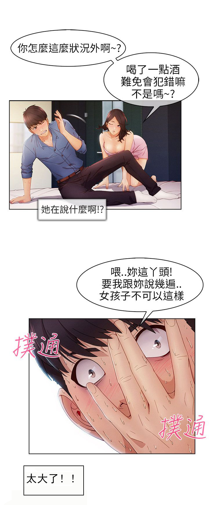 恶作剧初吻漫画,第1章：秘密5图