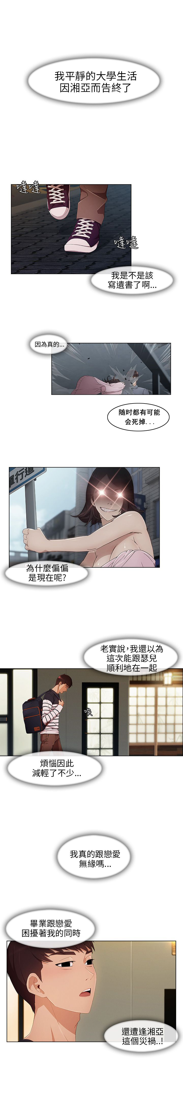 恶作剧初吻漫画,第13章：等待1图