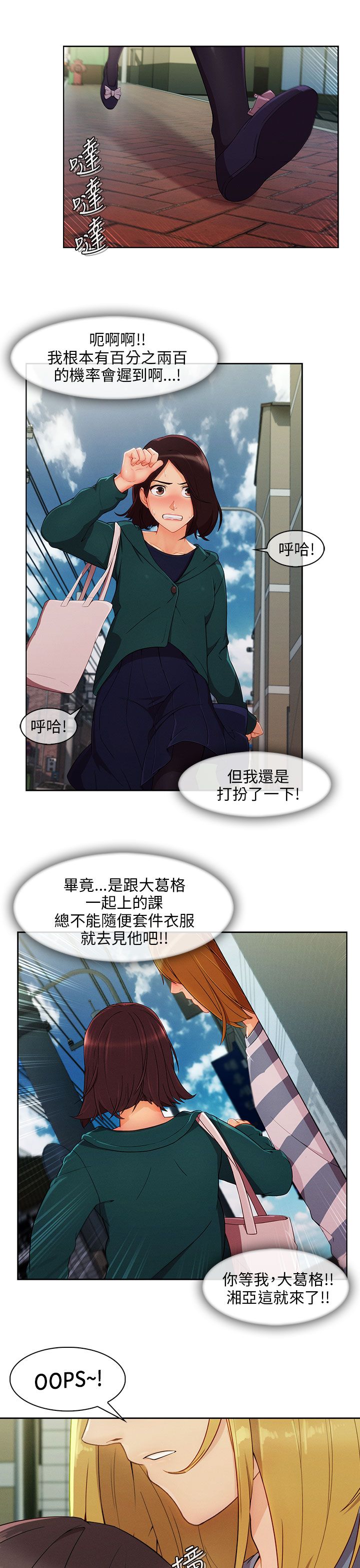 恶作剧初吻漫画,第33章：吓4图