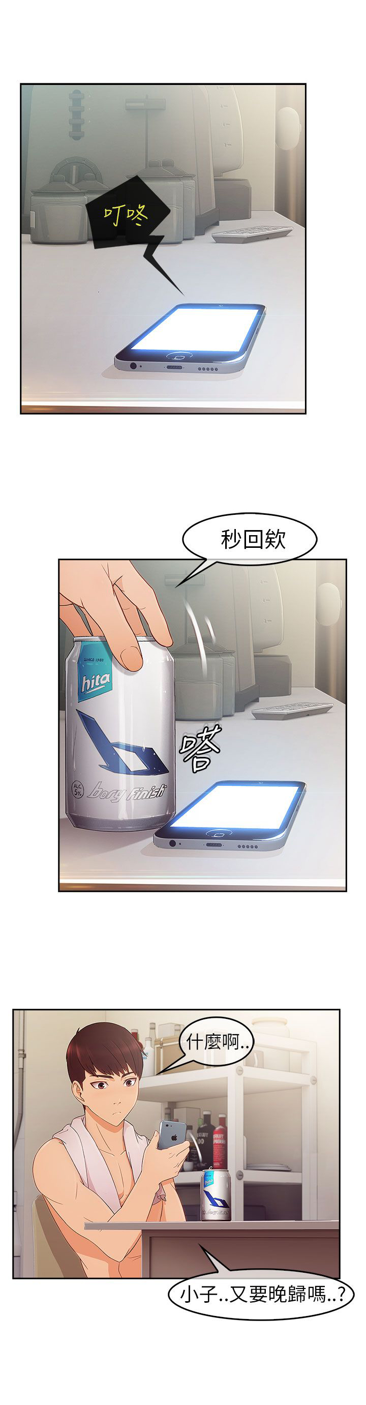 恶作剧初吻漫画,第2章：为了女神3图