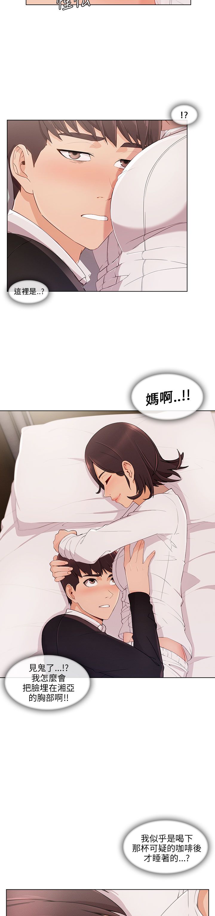 恶作剧初吻漫画,第25章：麻烦精2图