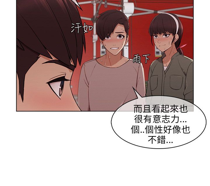 恶作剧初吻漫画,第22章：无力阻止1图