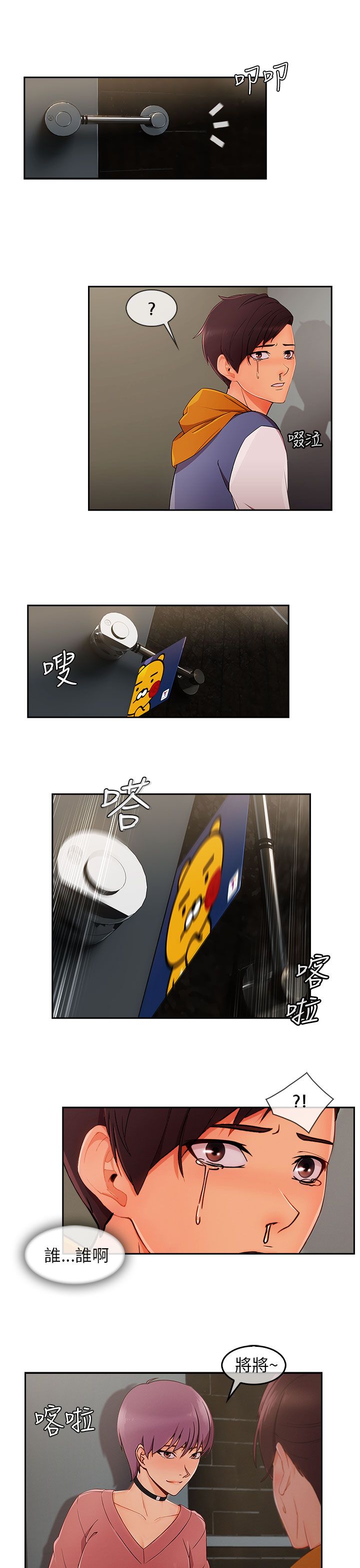 恶作剧初吻漫画,第39章：回心转意5图